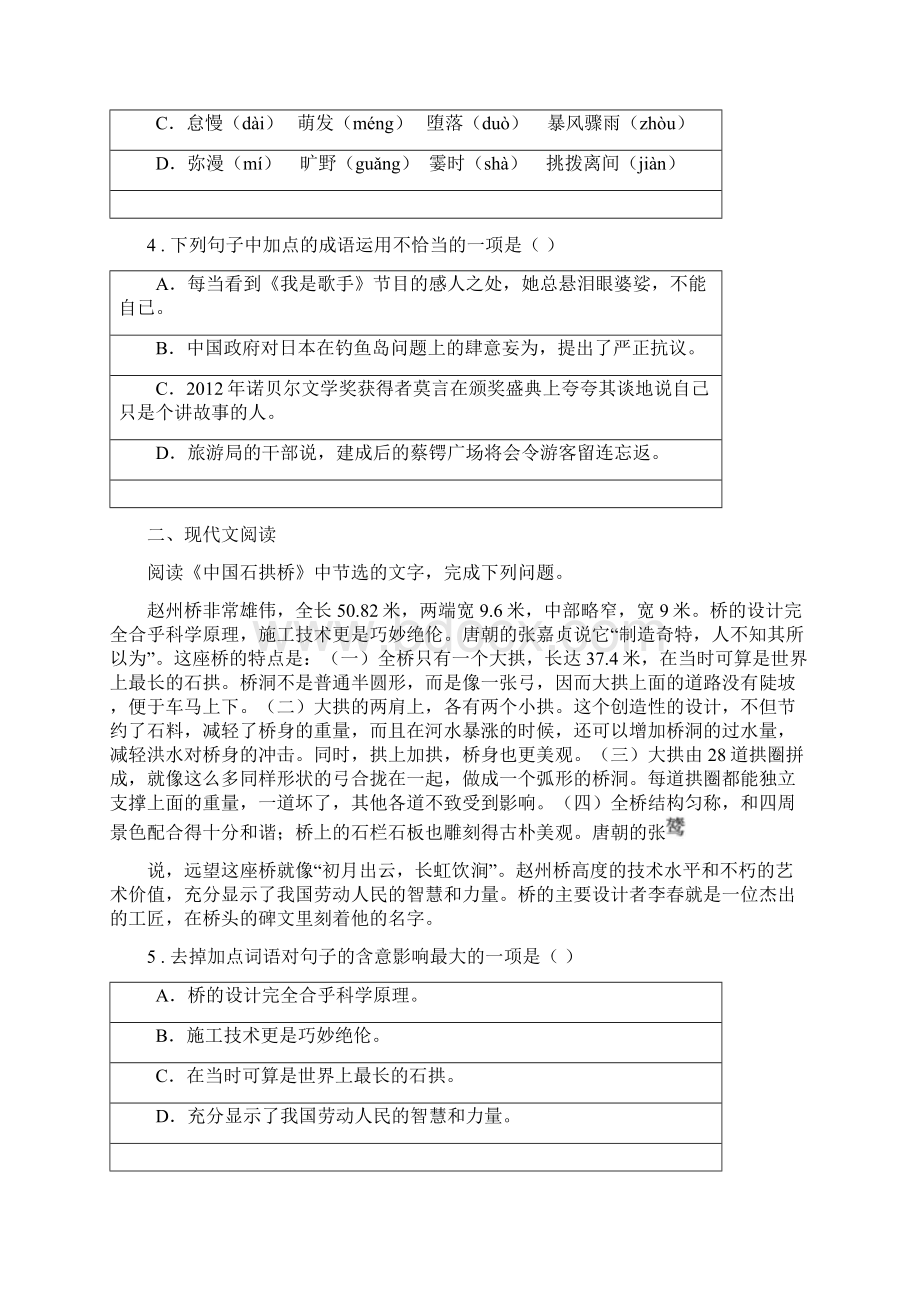 人教版版八年级上学期第二次月考语文试题I卷.docx_第2页