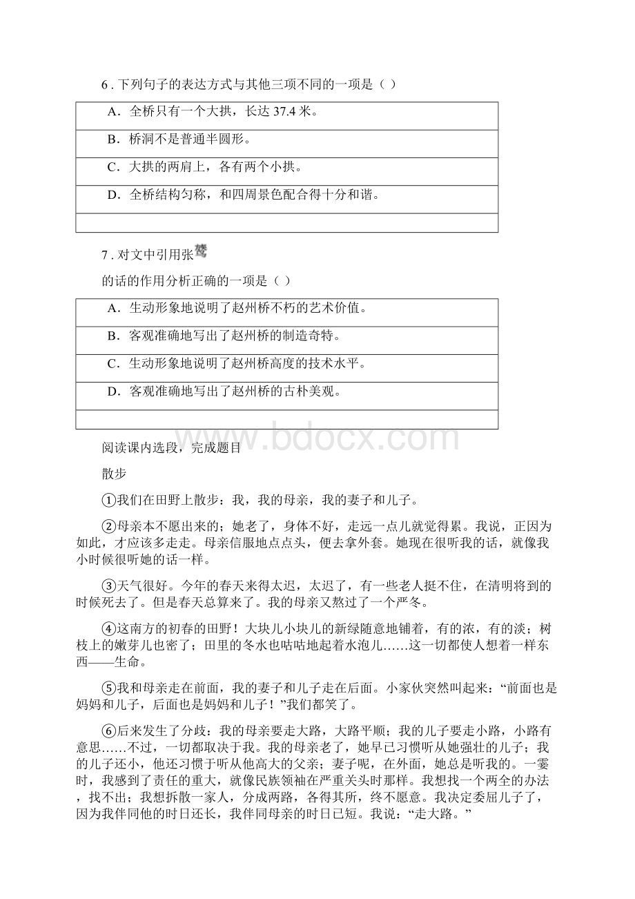 人教版版八年级上学期第二次月考语文试题I卷.docx_第3页