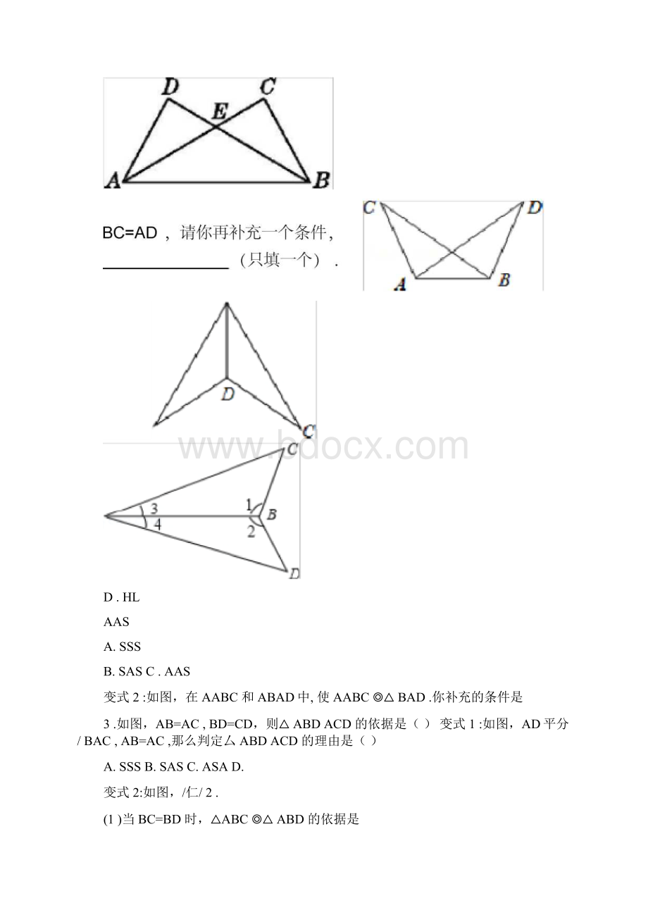 完整word版北师大版七年级下全等三角形专题训练.docx_第2页