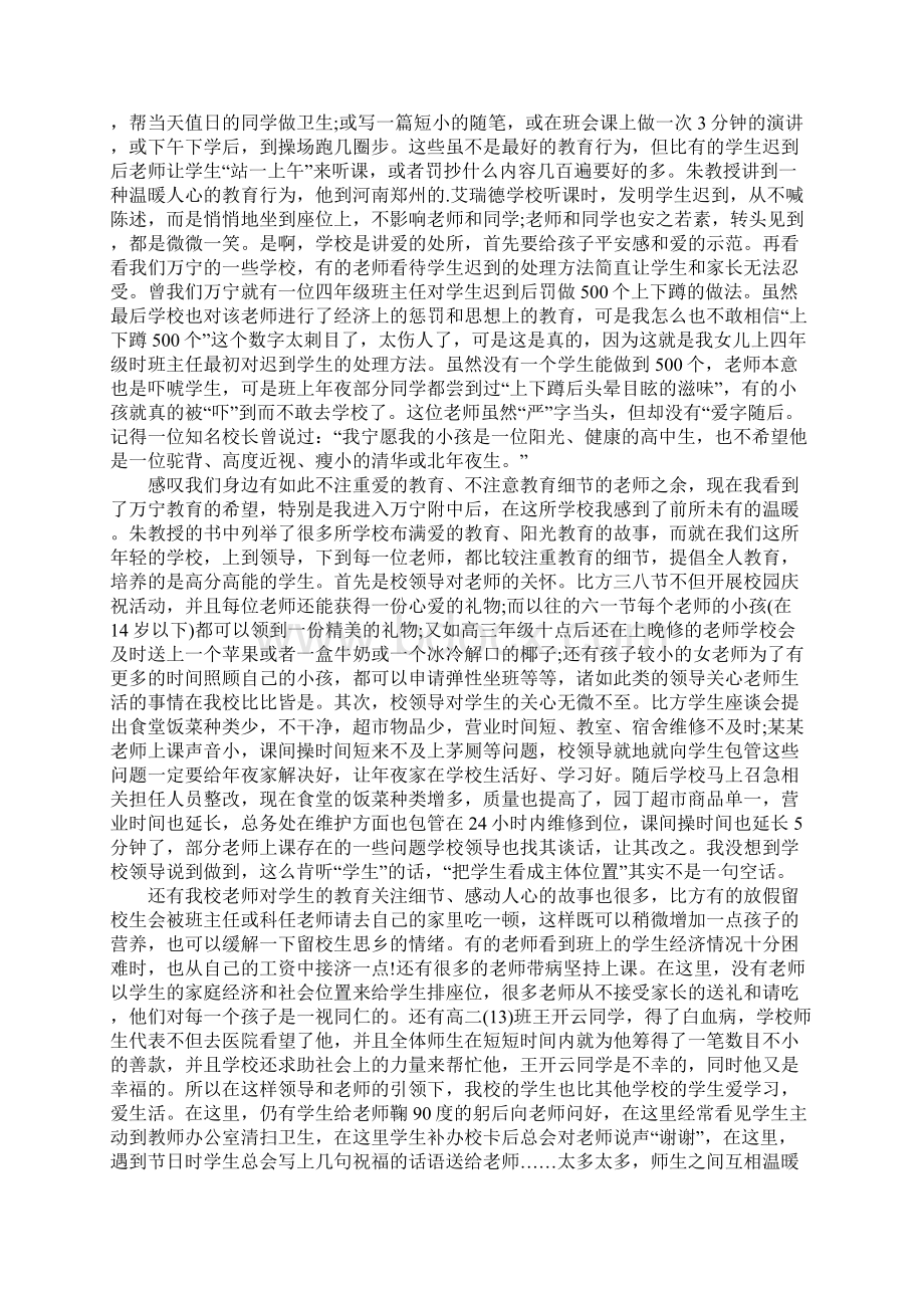 教育的细节读书笔记之欧阳术创编.docx_第2页