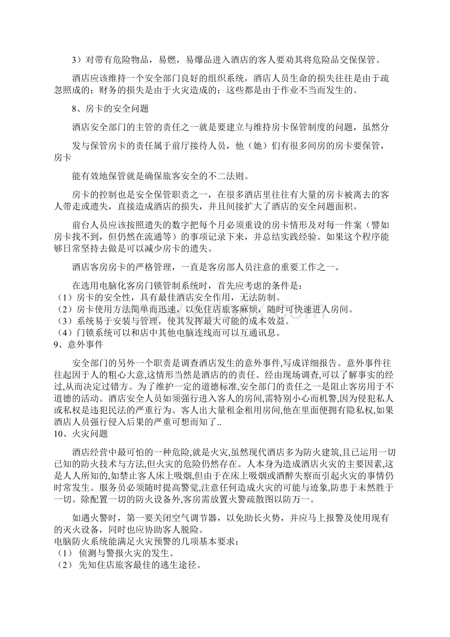 酒店消防安全常识培训资料全.docx_第2页