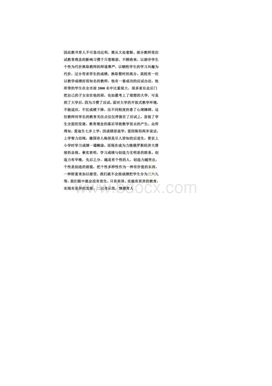 师德师风学习笔记转载Word文档下载推荐.docx_第2页