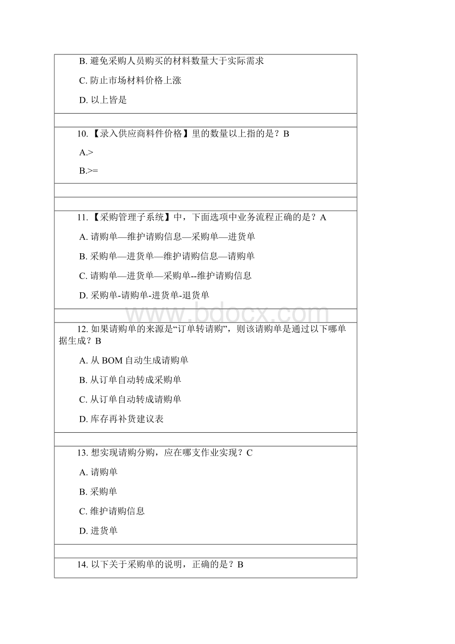 供应链练习题总无复件复件复件复件Word文档格式.docx_第3页