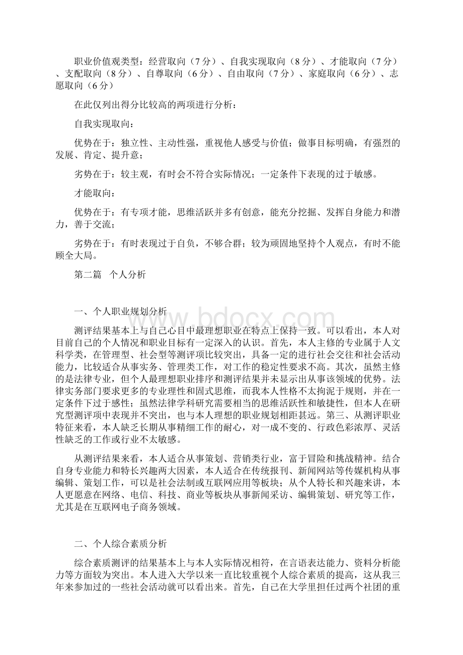 大学生就业指导论文职业规划.docx_第2页