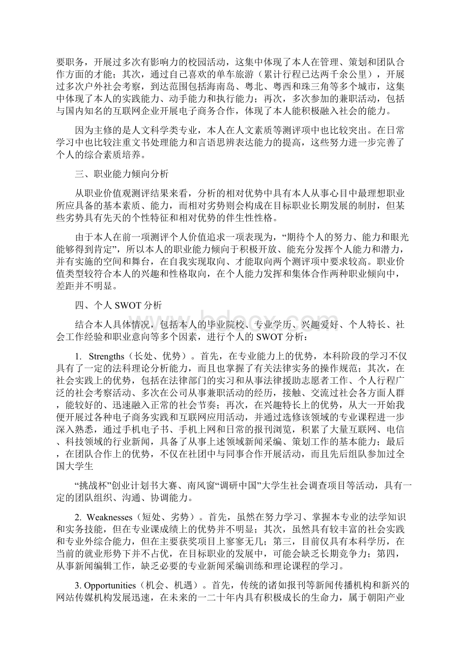 大学生就业指导论文职业规划.docx_第3页