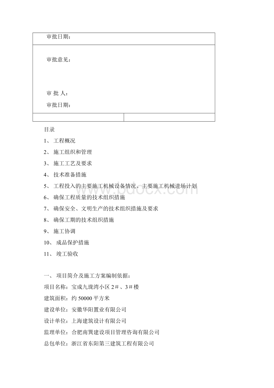 真石漆施工方案.docx_第2页