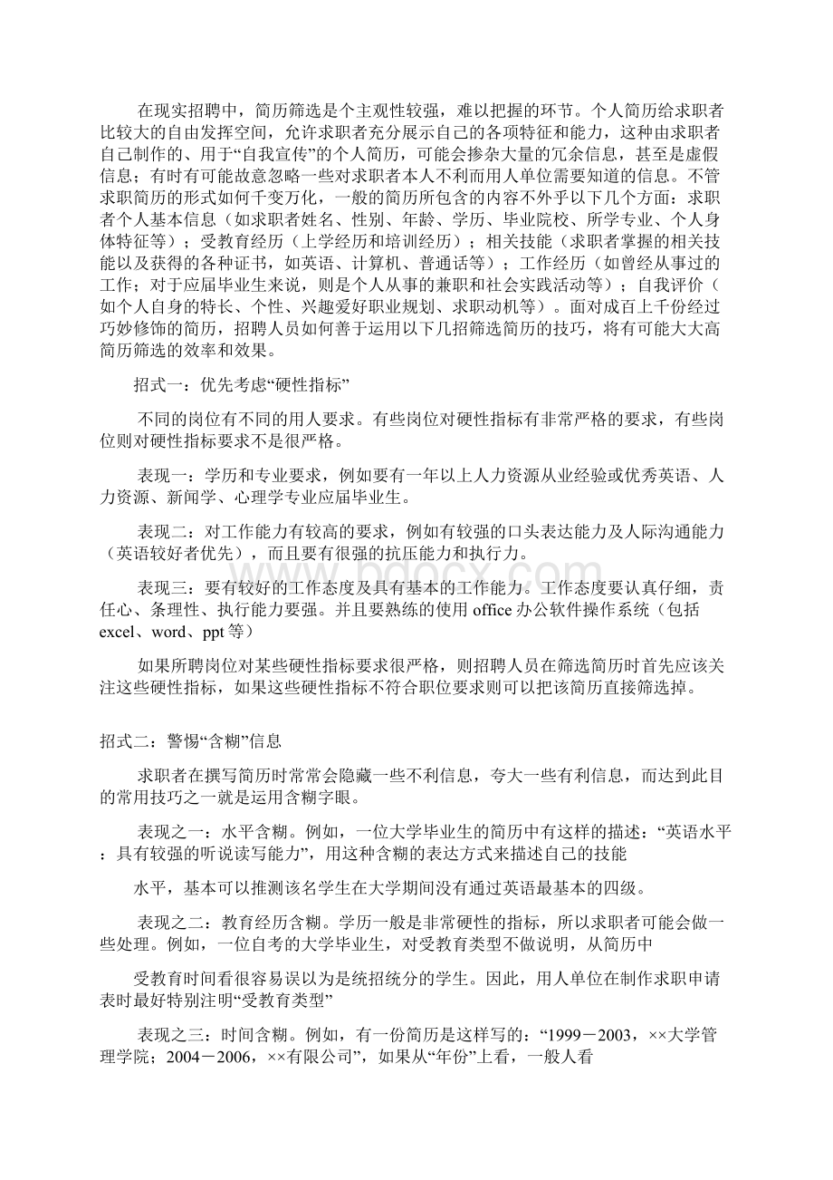 人员测评方案中简历筛选设计.docx_第2页