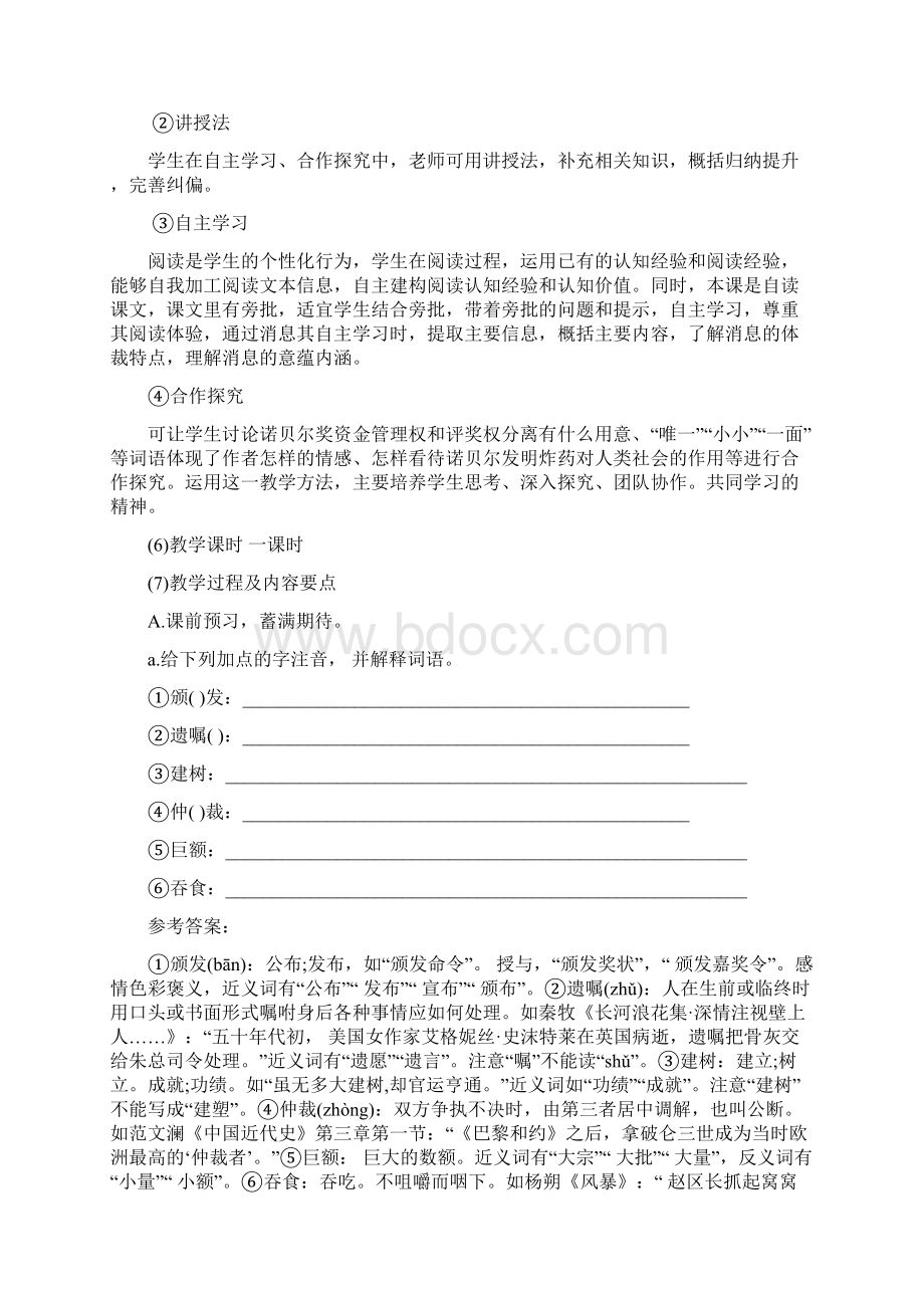 《首届诺贝尔奖颁发》教案设计Word文档格式.docx_第3页