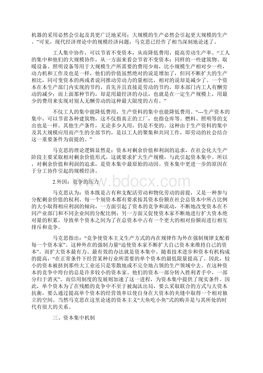 马克思的资本集中理论的内容.docx_第2页