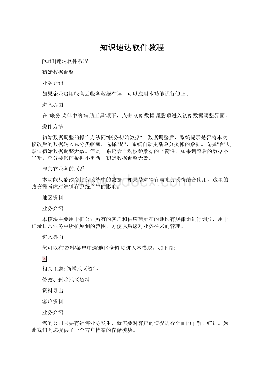 知识速达软件教程.docx_第1页