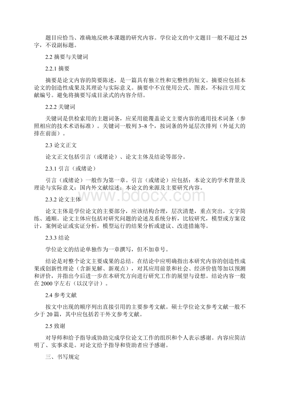 湖北省社会科学院硕士研究生学位论文撰写格式规范研究生办.docx_第2页