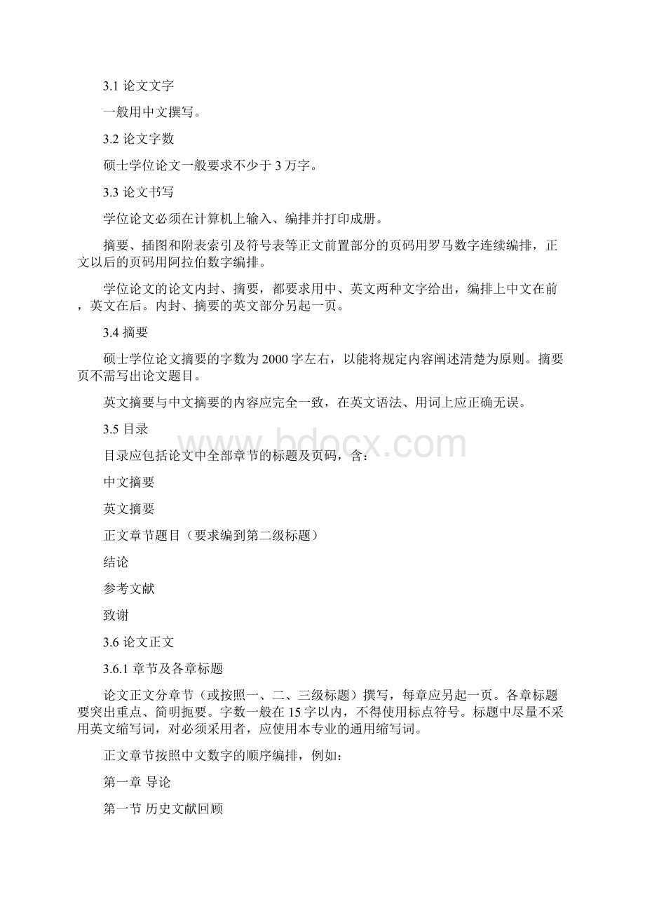 湖北省社会科学院硕士研究生学位论文撰写格式规范研究生办.docx_第3页