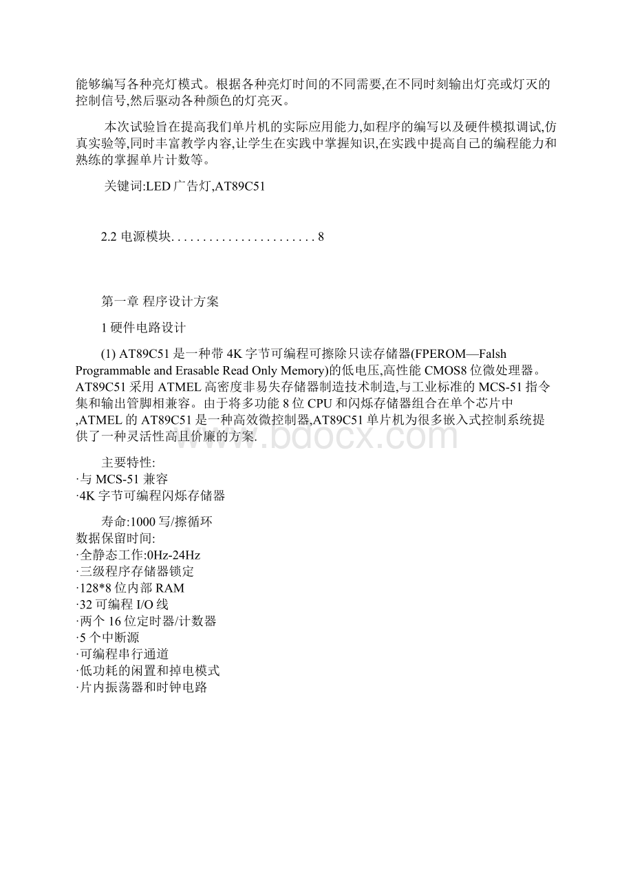 单片机实训报告广告灯.docx_第2页