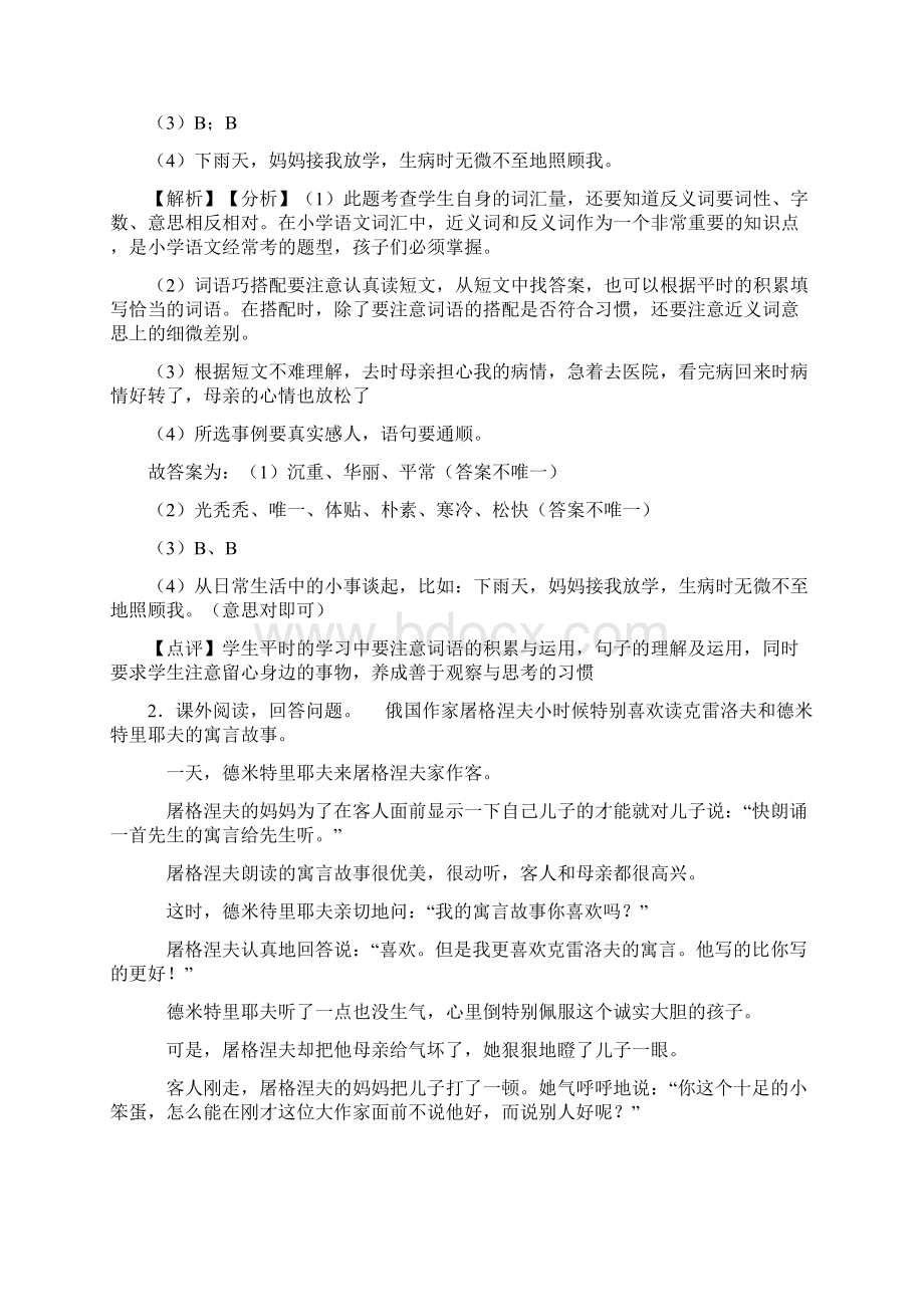 部编人教版五年级上册语文课外阅读练习题含答案.docx_第2页