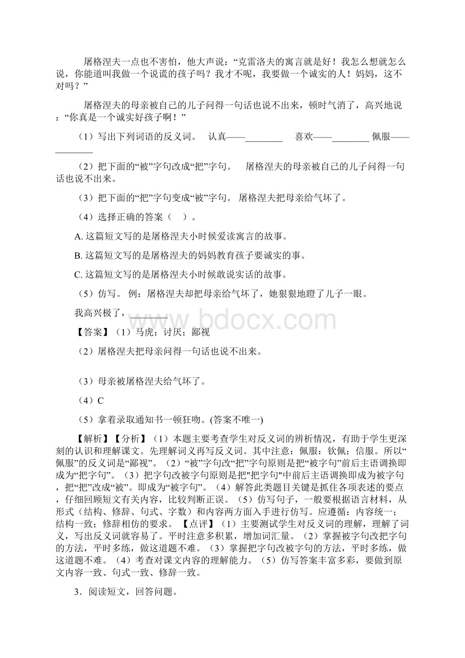 部编人教版五年级上册语文课外阅读练习题含答案.docx_第3页