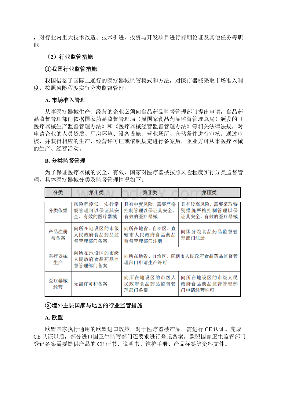 超声医学影像设备行业分析报告Word文档下载推荐.docx_第2页