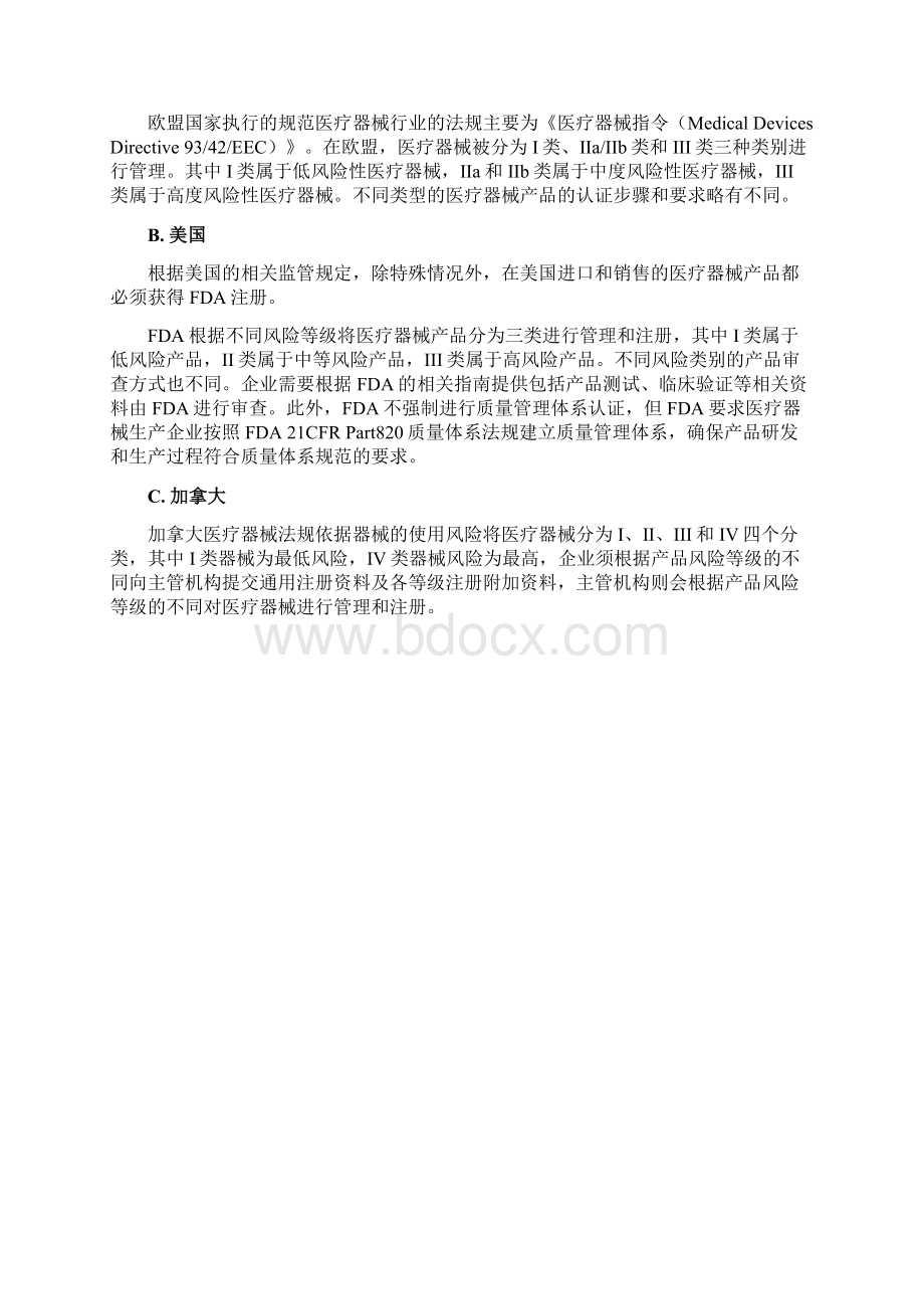 超声医学影像设备行业分析报告Word文档下载推荐.docx_第3页