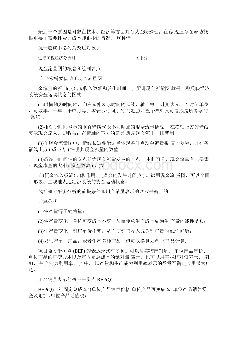 工程造价习题及答案.docx_第2页