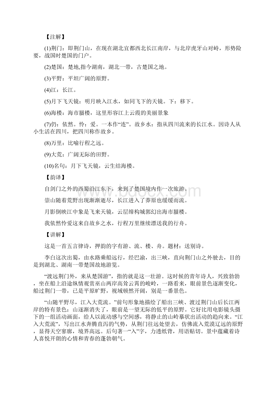 渡荆门送别李白注释翻译赏析讲解.docx_第2页