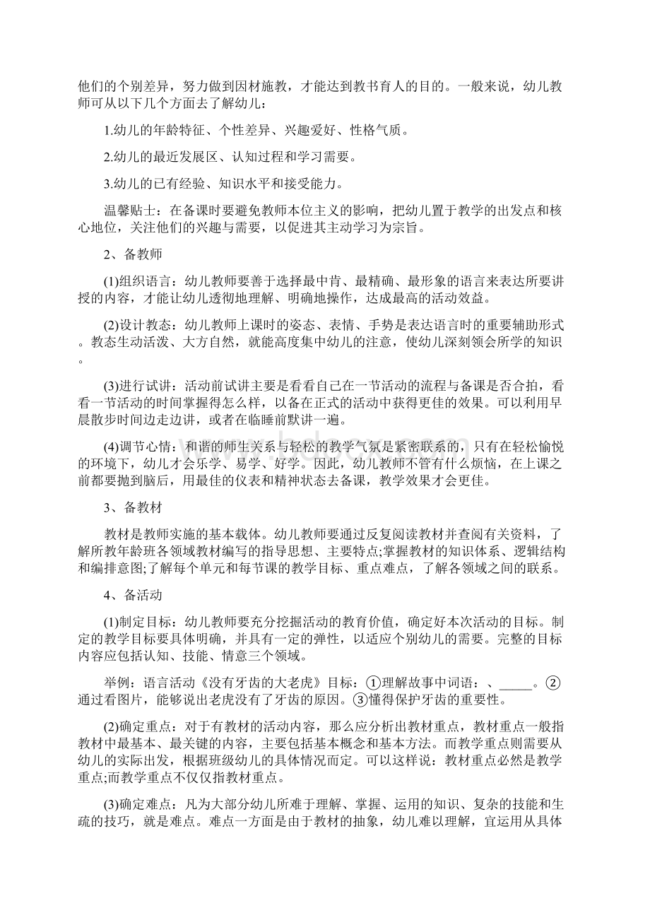 幼儿园教师备课培训心得感悟Word文档格式.docx_第2页