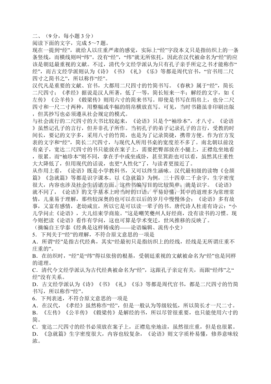 高考语文全真模拟试题三.docx_第2页