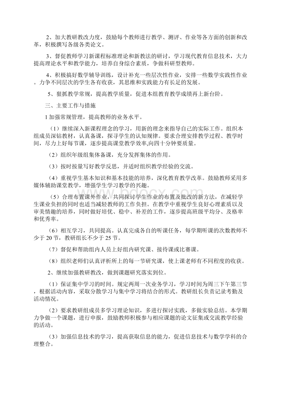 数学教研活动计划.docx_第2页