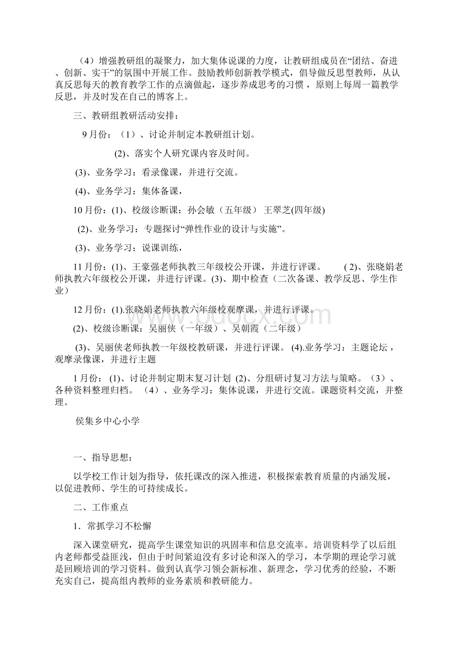 数学教研活动计划.docx_第3页