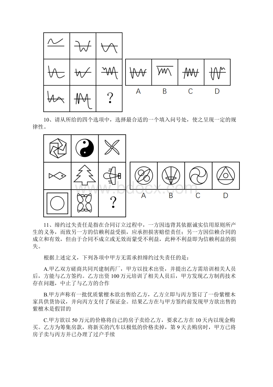 浙江行测A.docx_第3页