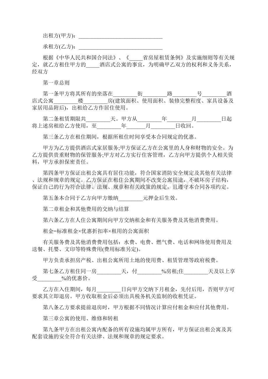 公寓租房合同.docx_第2页