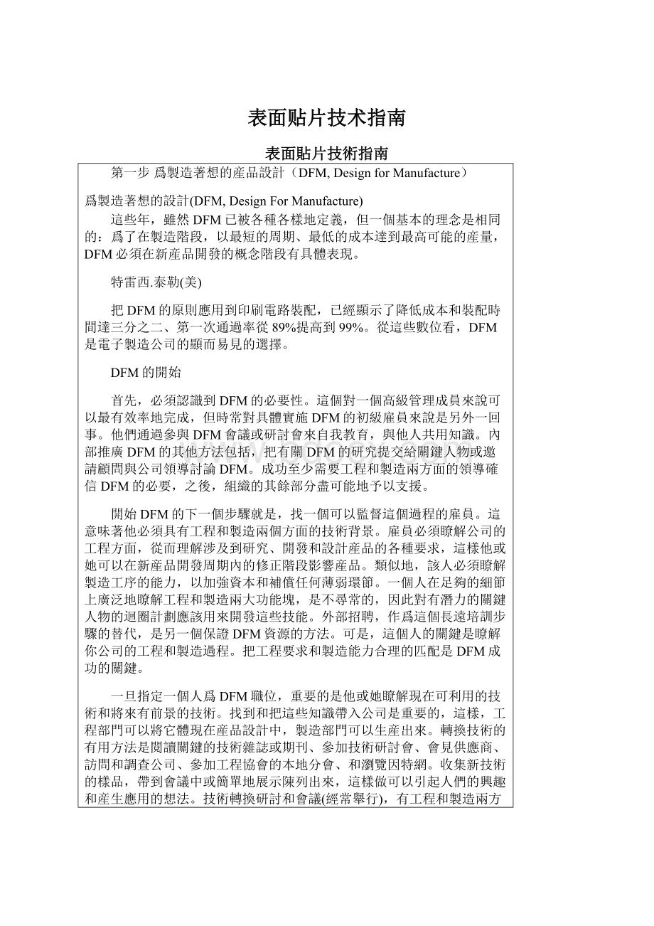 表面贴片技术指南Word格式文档下载.docx