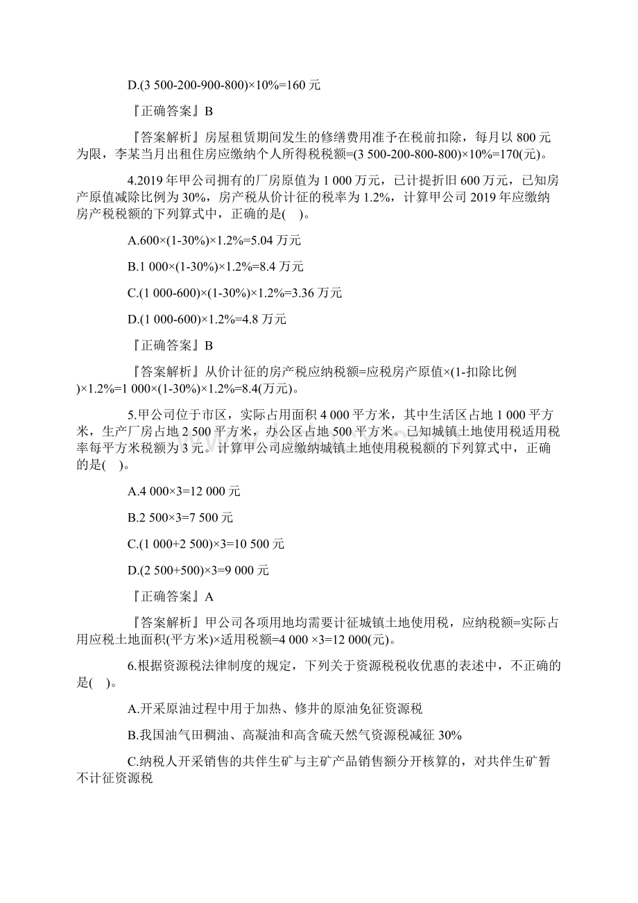 初级会计师考试经济法基础预习题及答案二.docx_第2页