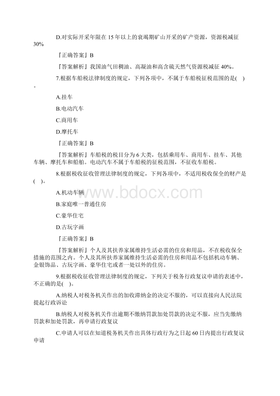 初级会计师考试经济法基础预习题及答案二.docx_第3页