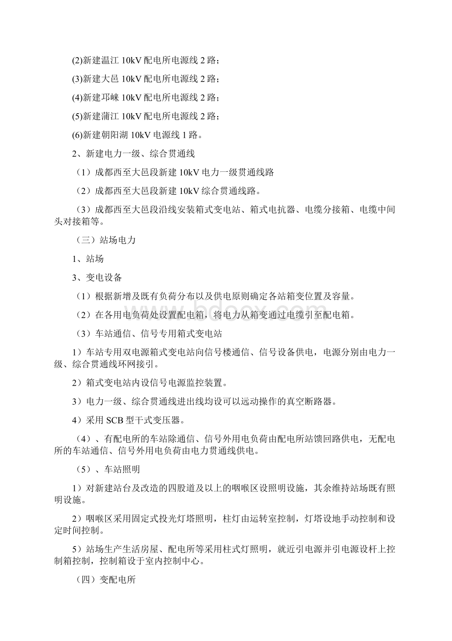 电力专业监理细则.docx_第2页