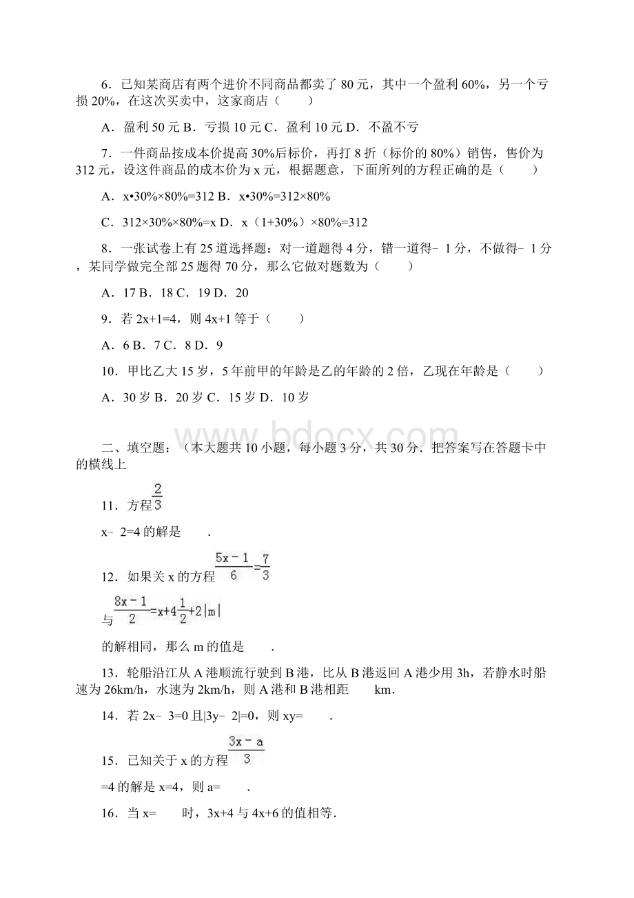 新课标最新人教版七年级数学上学期《一元一次方程》全章综合测试及答案解析经典试题.docx_第2页