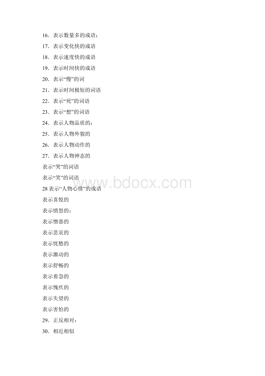 北师大版小学语文词语大全.docx_第2页