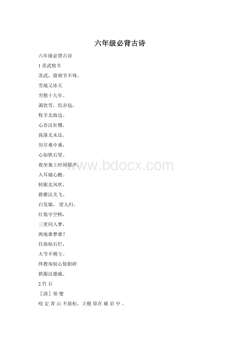 六年级必背古诗Word文档下载推荐.docx