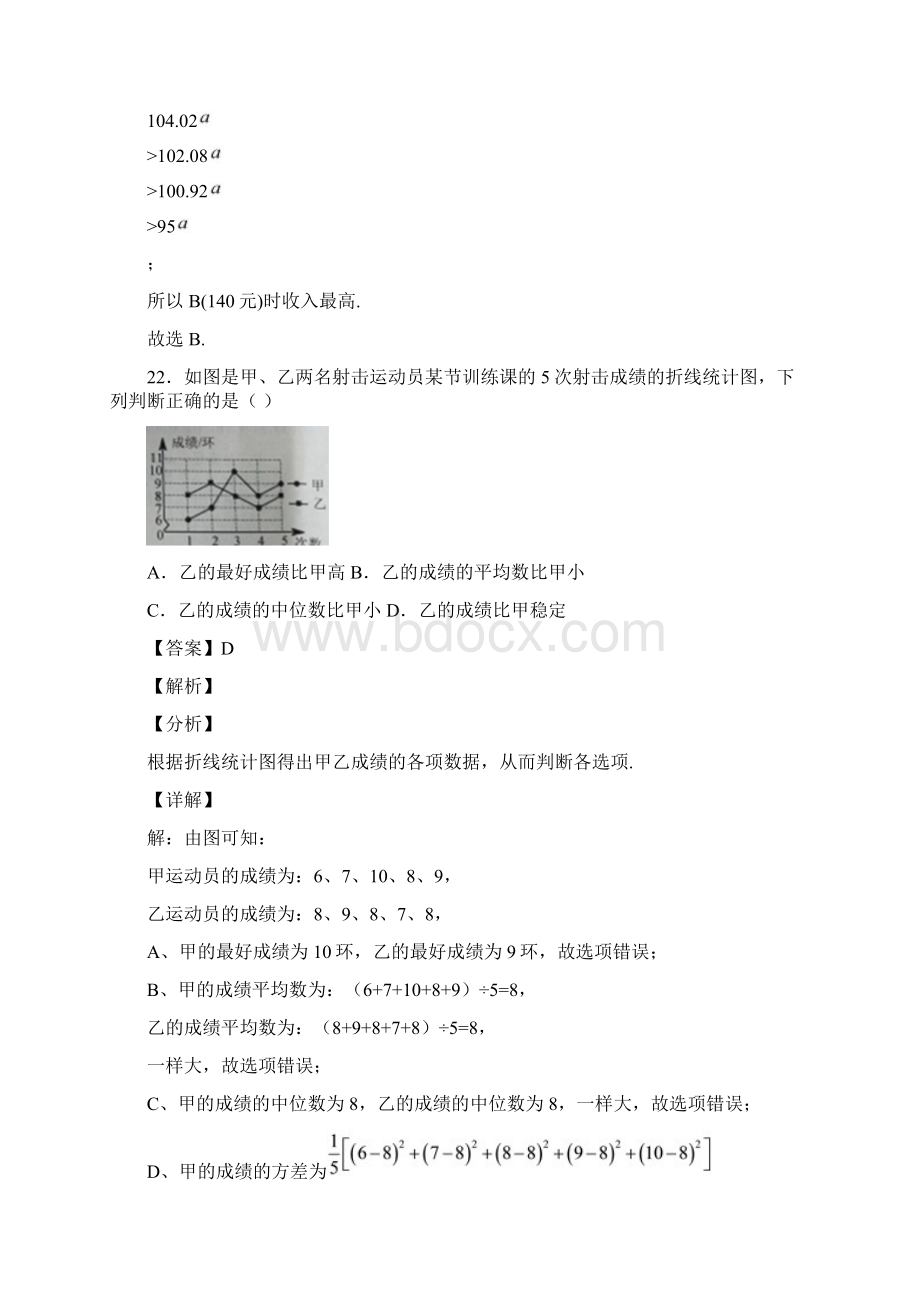 初中数学八年级下册第二十章数据的分析单元检测练习题三含答案 46.docx_第2页