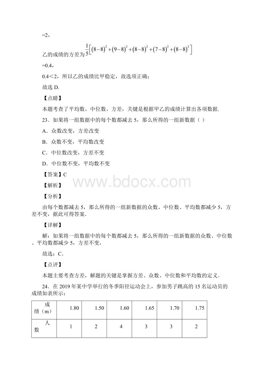 初中数学八年级下册第二十章数据的分析单元检测练习题三含答案 46.docx_第3页