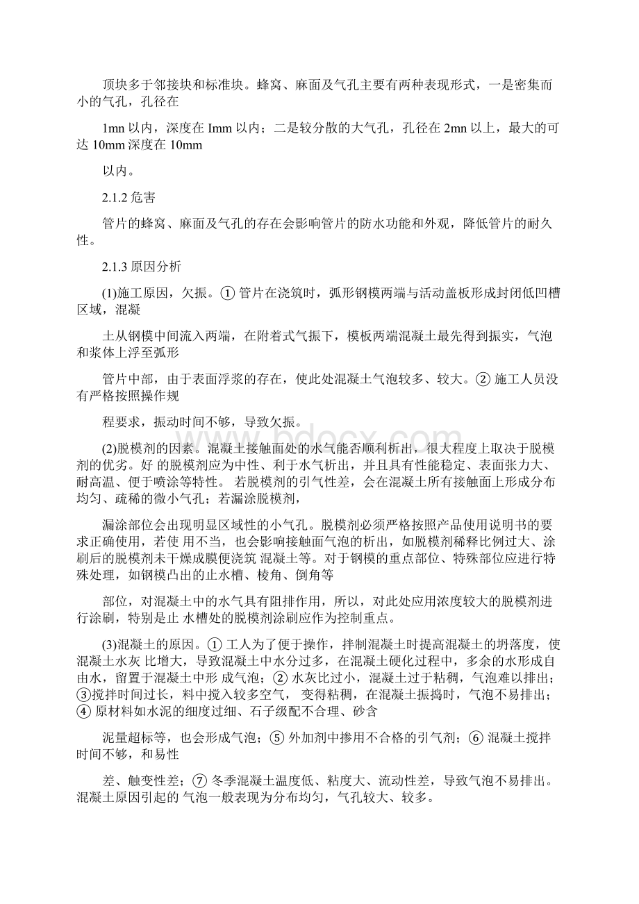 预制混凝土衬砌管片常见质量问题与预防.docx_第2页