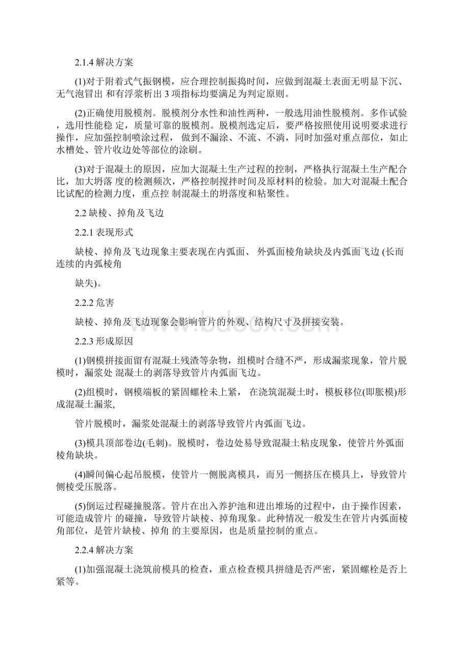 预制混凝土衬砌管片常见质量问题与预防.docx_第3页