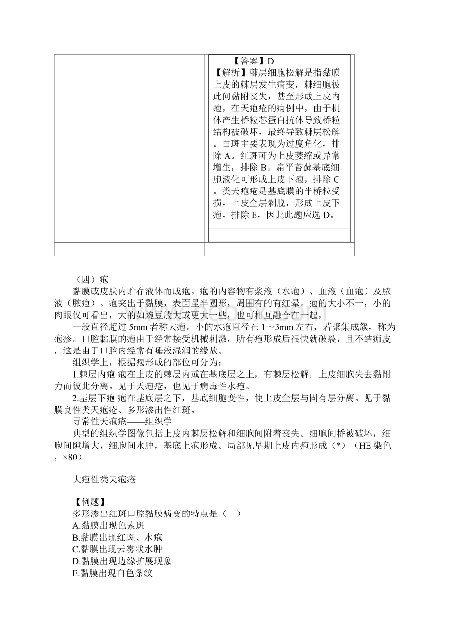 最新口腔执业医师含助理精品资料 第十二单元 口腔黏膜病Word格式.docx_第3页