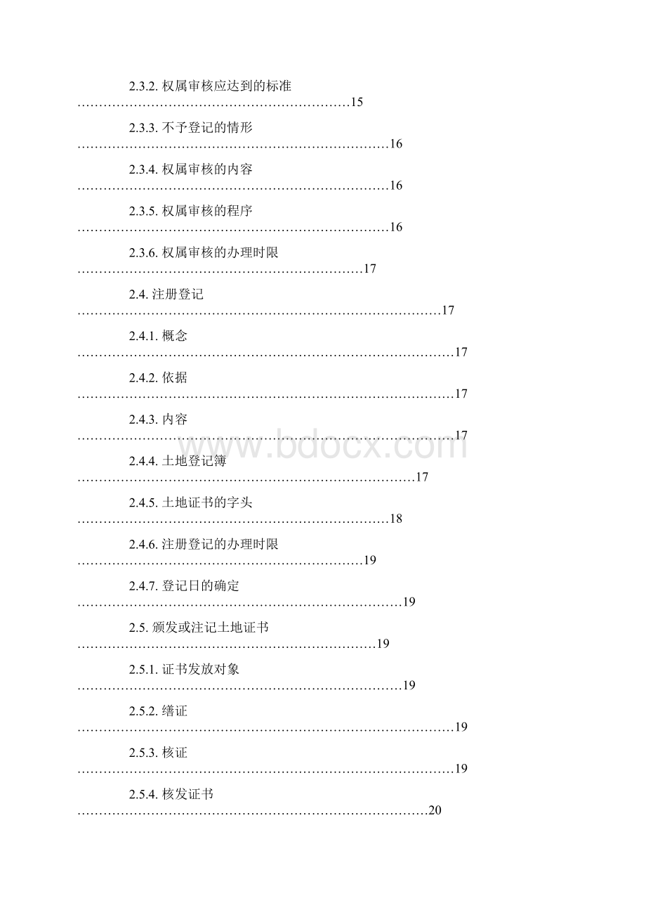 土地登记技术规范.docx_第3页