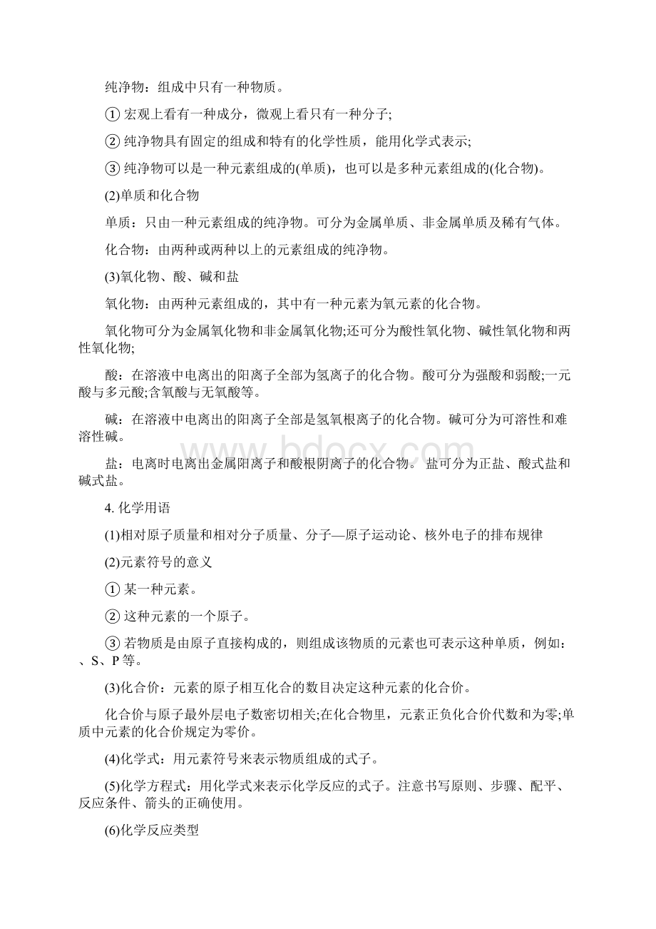 人教版初中化学知识点总结归纳63337教学内容.docx_第2页