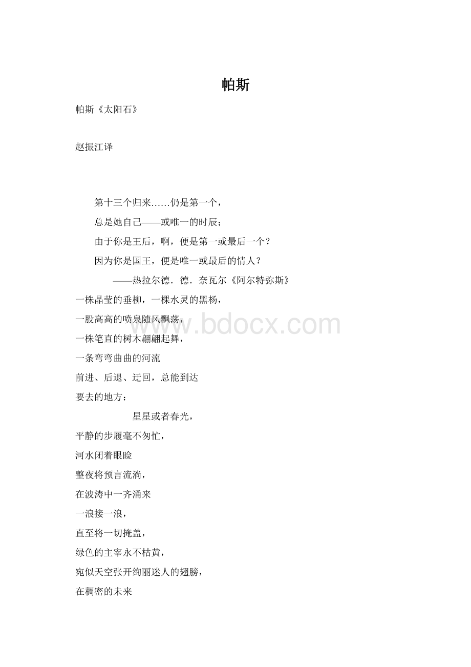 帕斯.docx