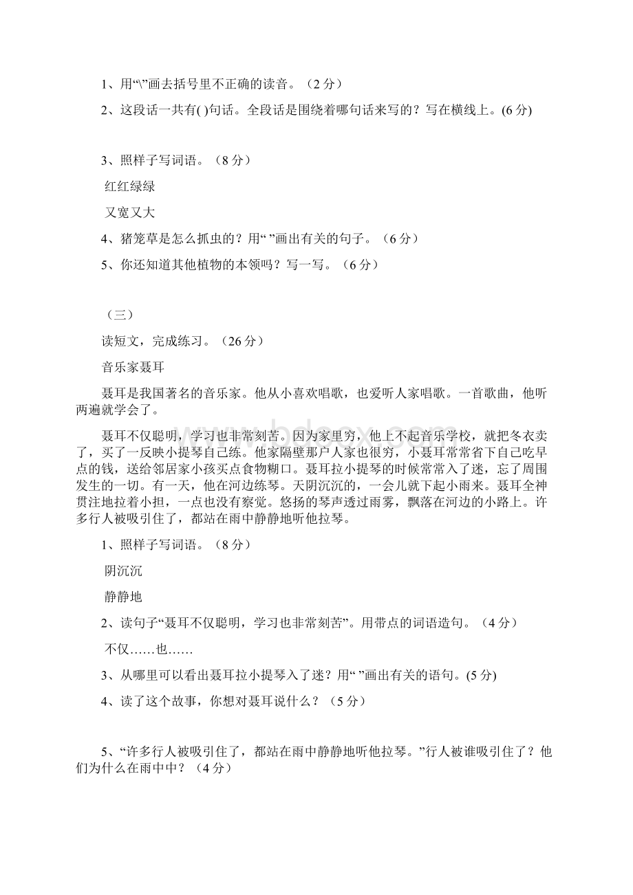 三年级阅读归类复习.docx_第2页