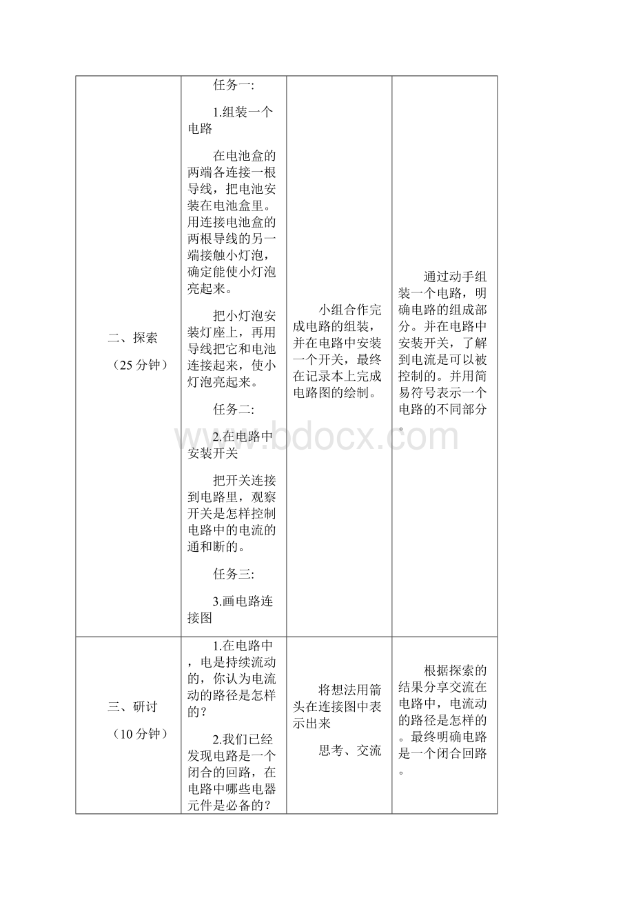 新教材教科版小学科学四年级下册23《简单电路》教案.docx_第2页