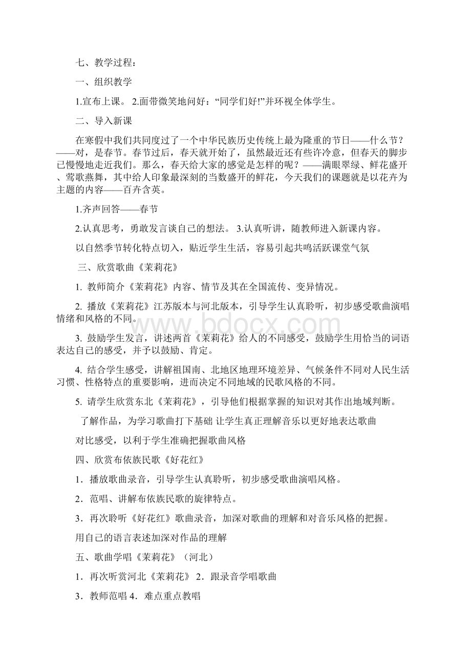 最新人教版八年级下册音乐教案Word格式文档下载.docx_第2页