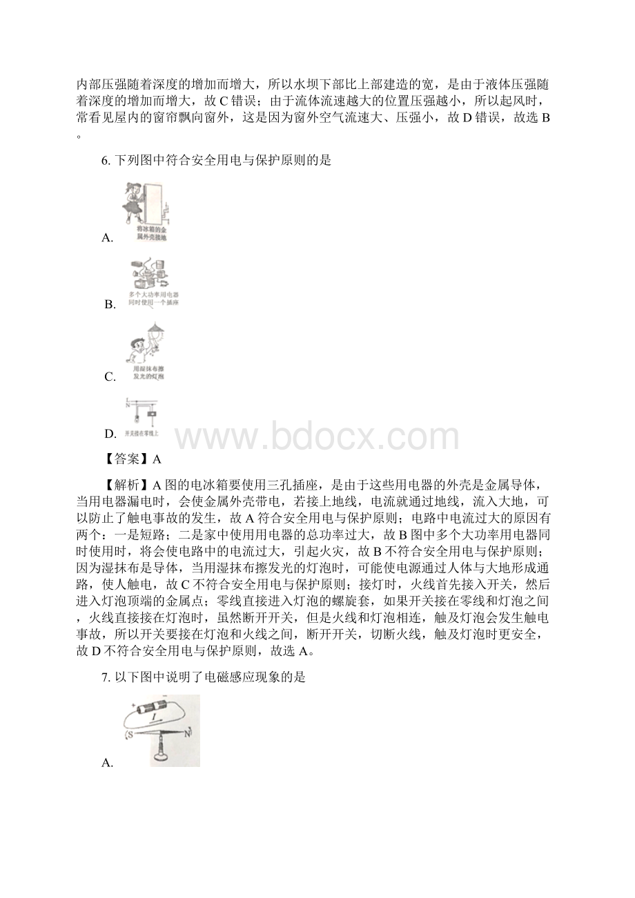 四川省南充市中考物理模拟冲刺试题有答案word版Word下载.docx_第3页