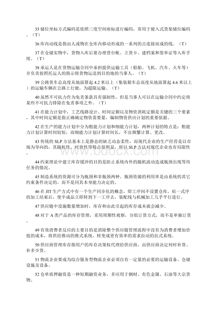 物流师考试真题及答案.docx_第3页