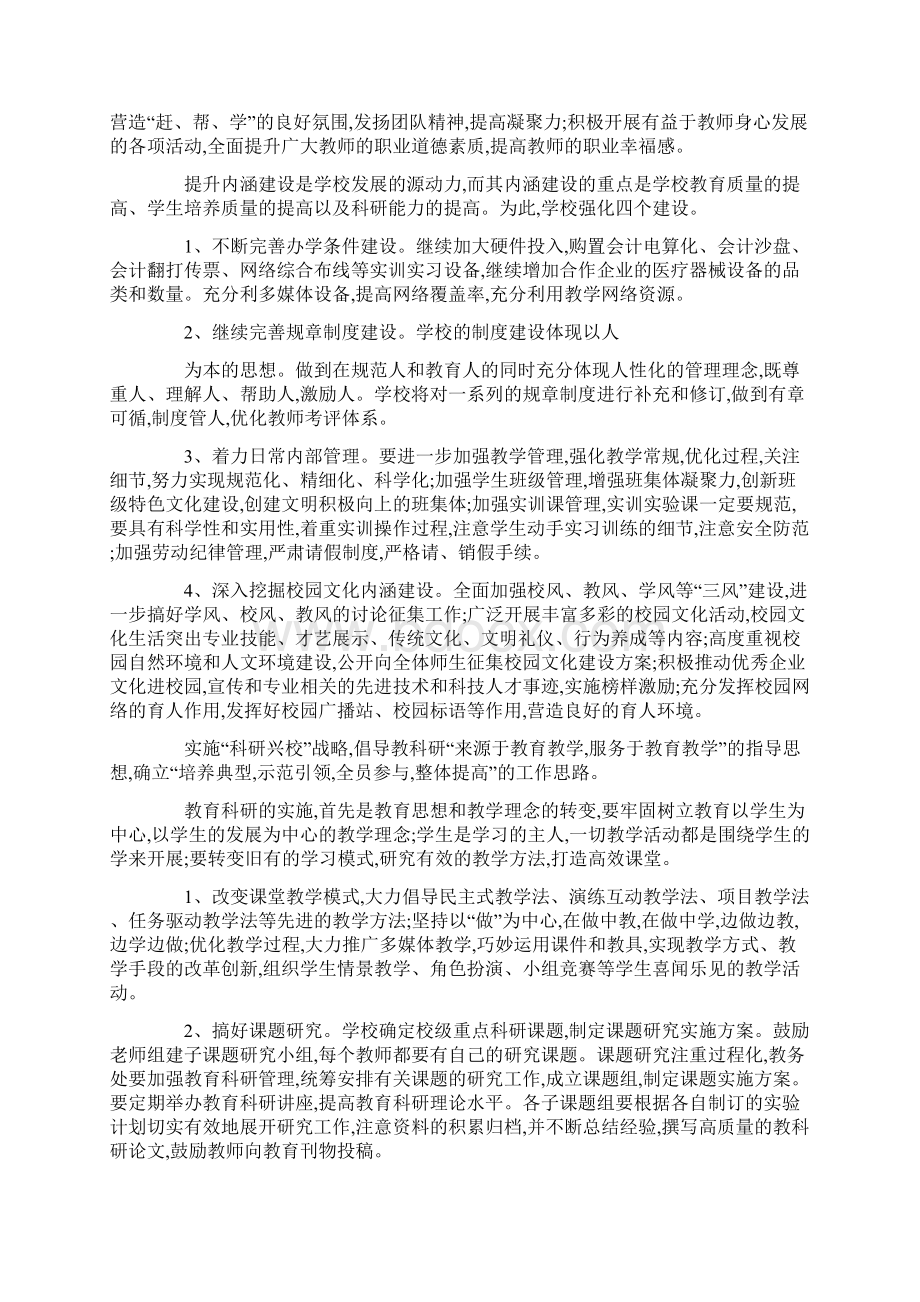 工作计划范文中等职业学校工作计划Word格式文档下载.docx_第2页